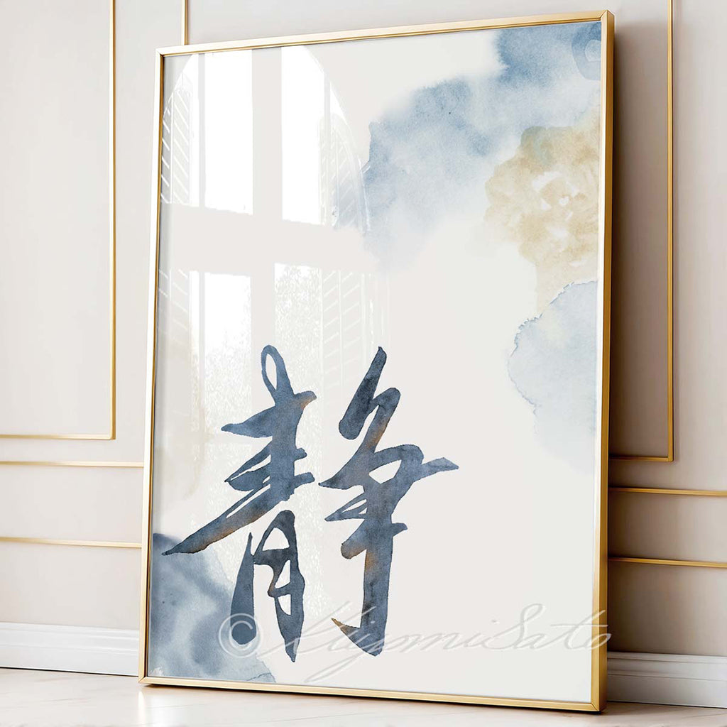 Serenity Japanese Calligraphy Art